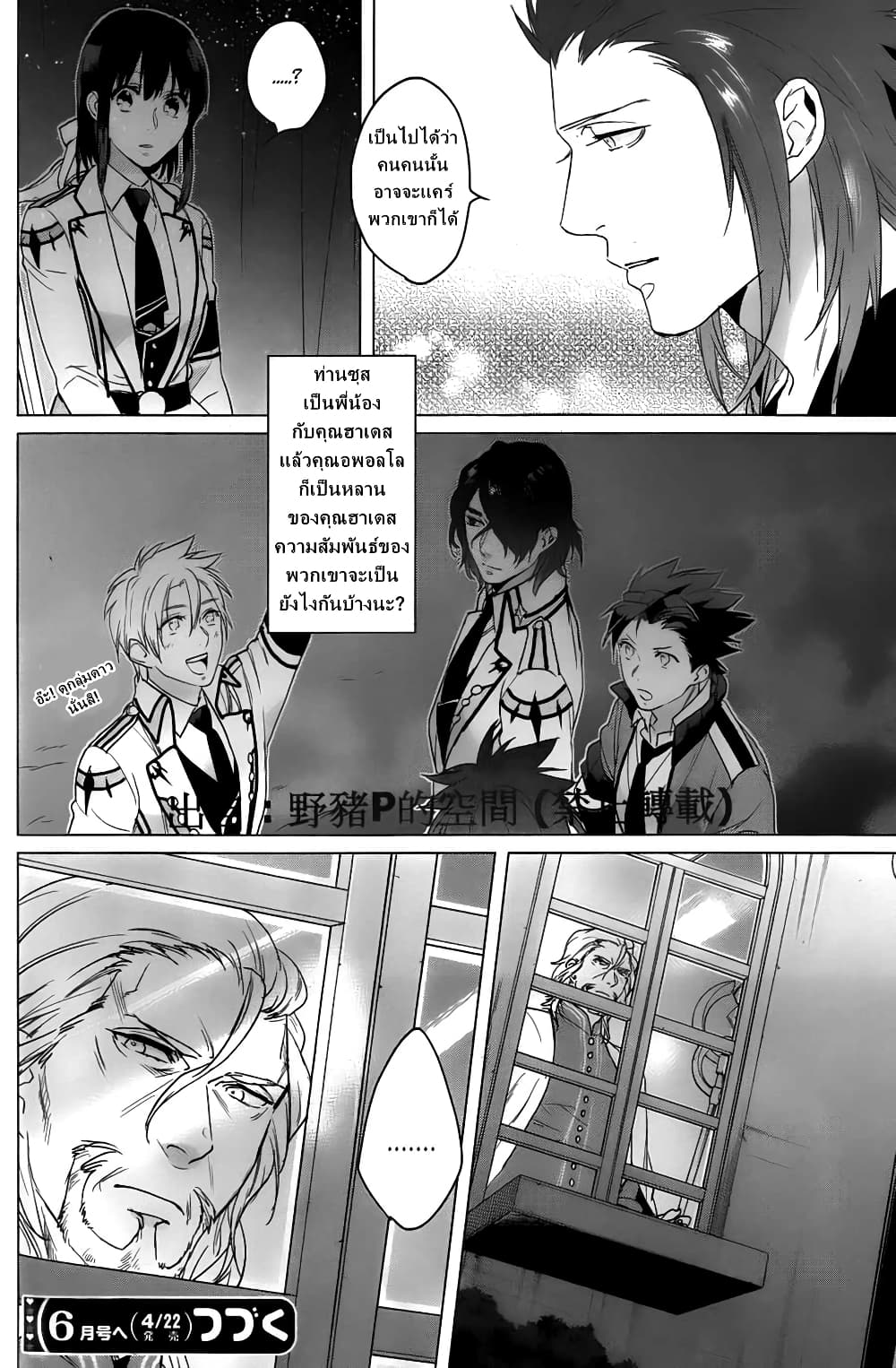 Kamigami no Asobi page 26