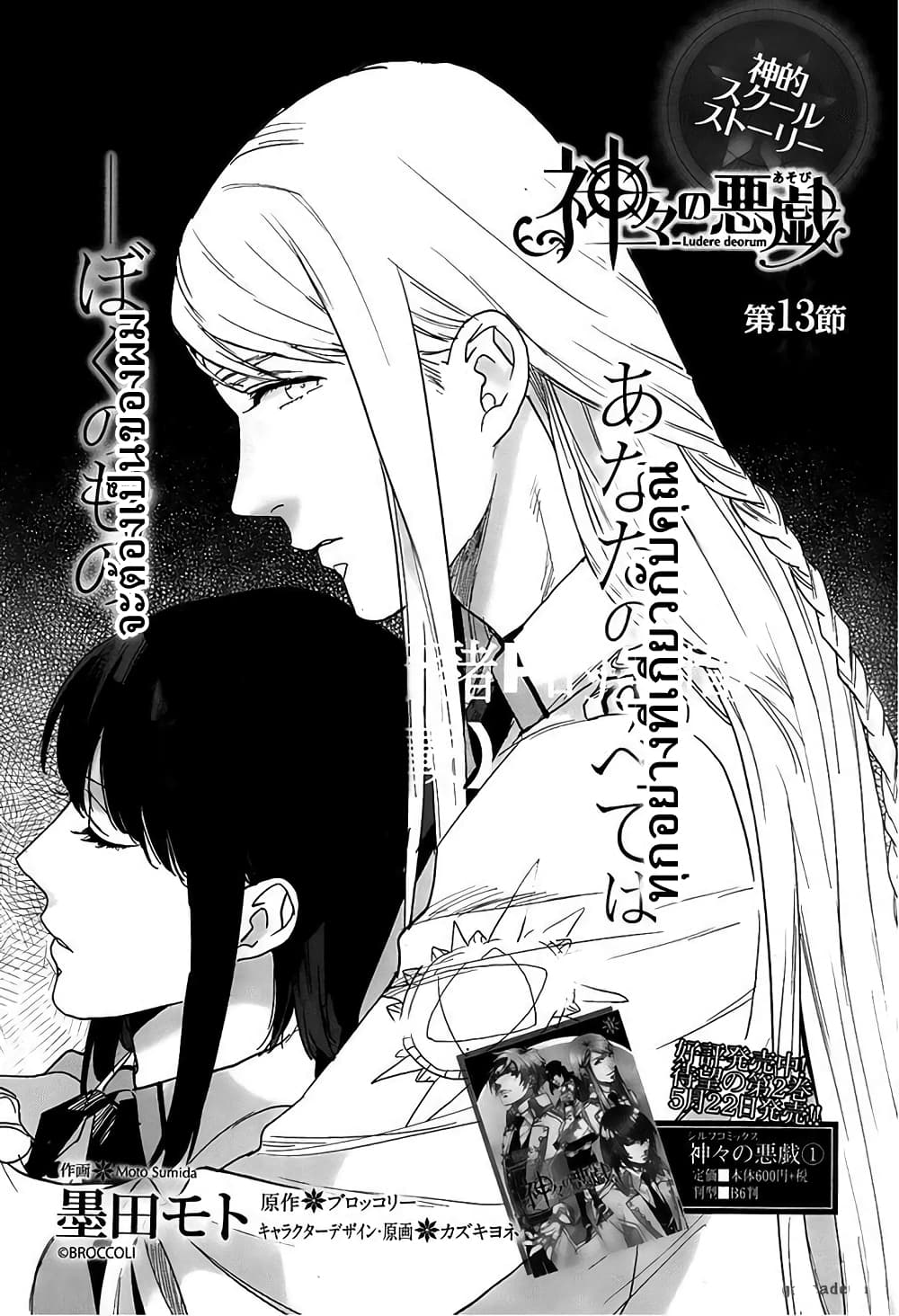 Kamigami no Asobi page 1