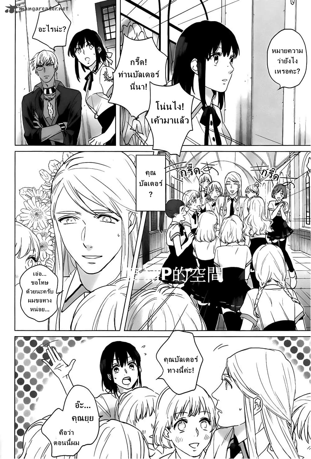 Kamigami no Asobi page 4