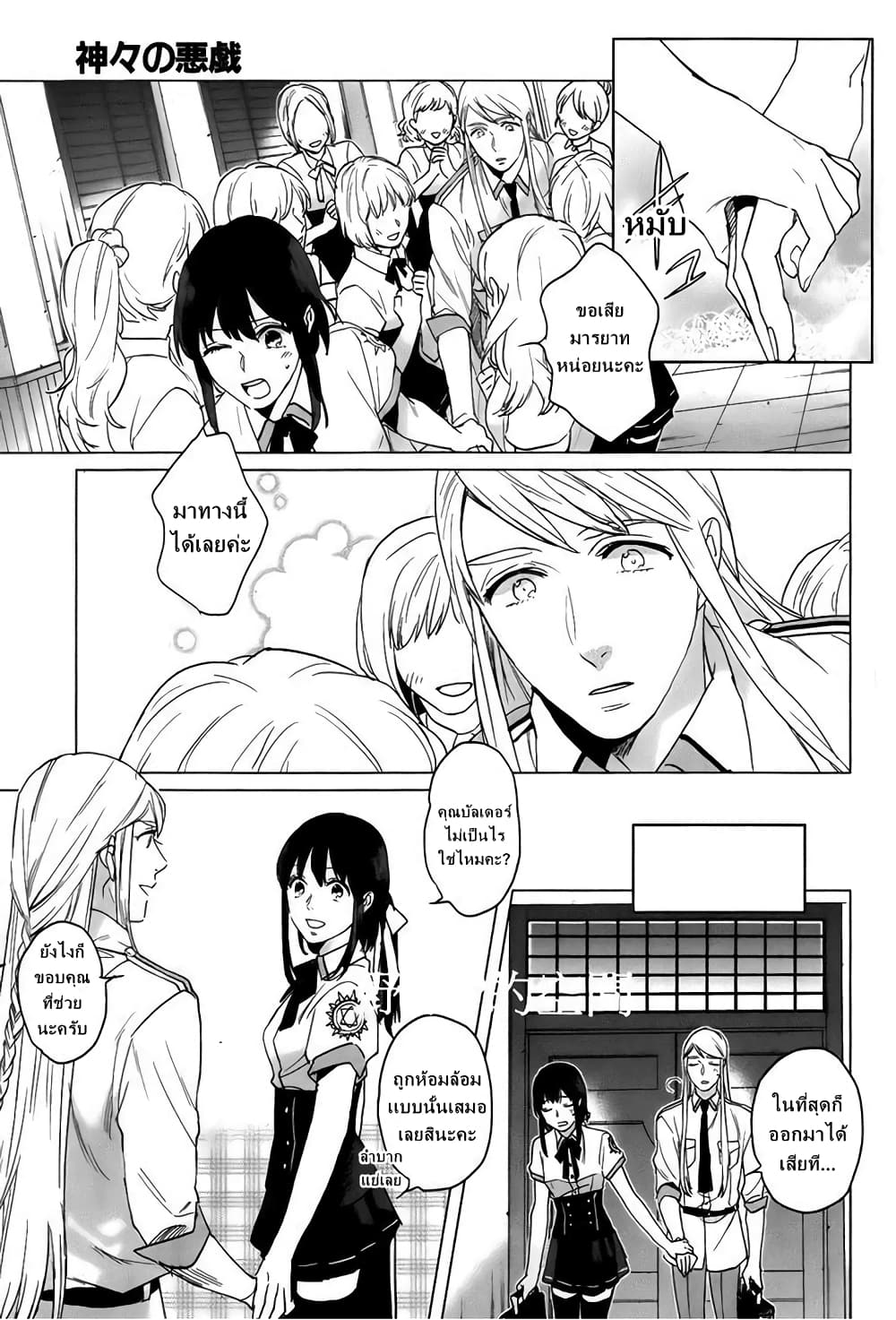 Kamigami no Asobi page 5