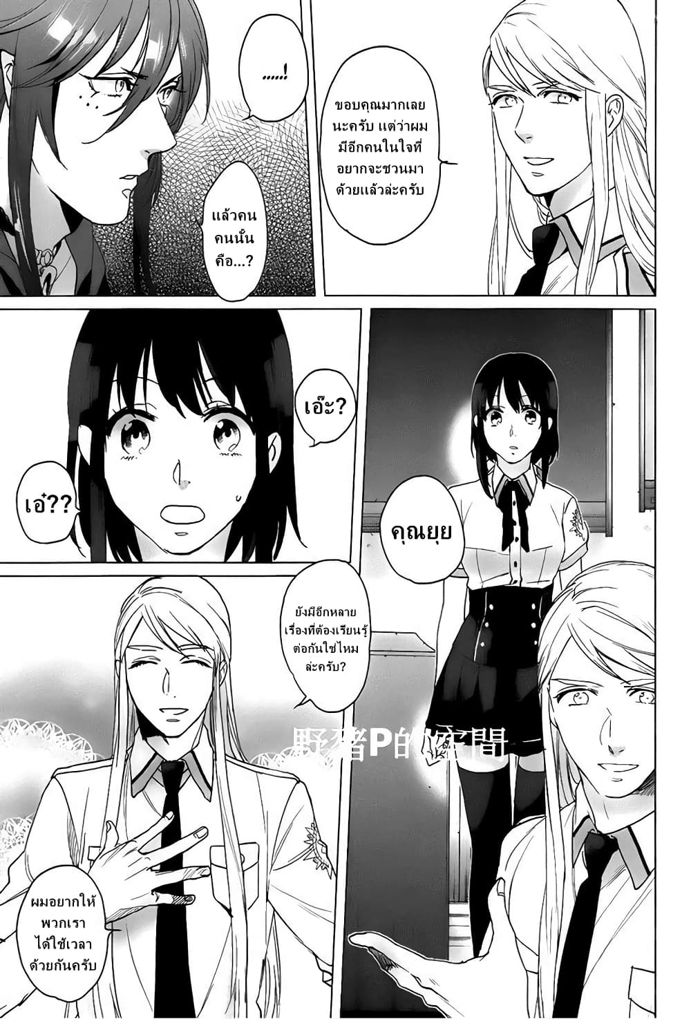 Kamigami no Asobi page 9