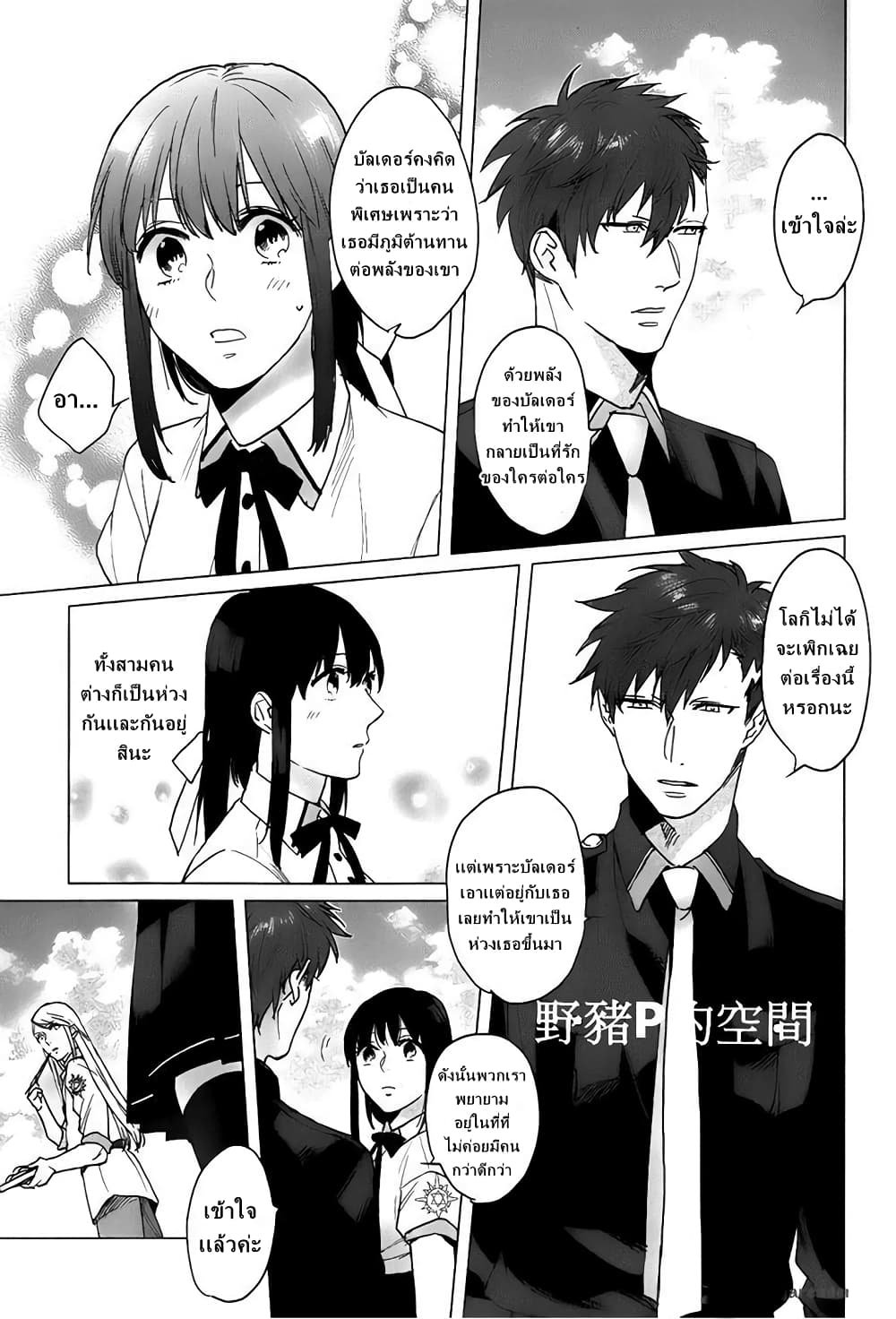 Kamigami no Asobi page 17