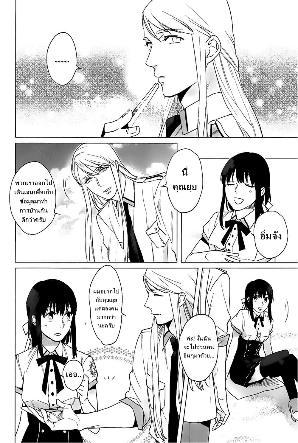 Kamigami no Asobi page 18
