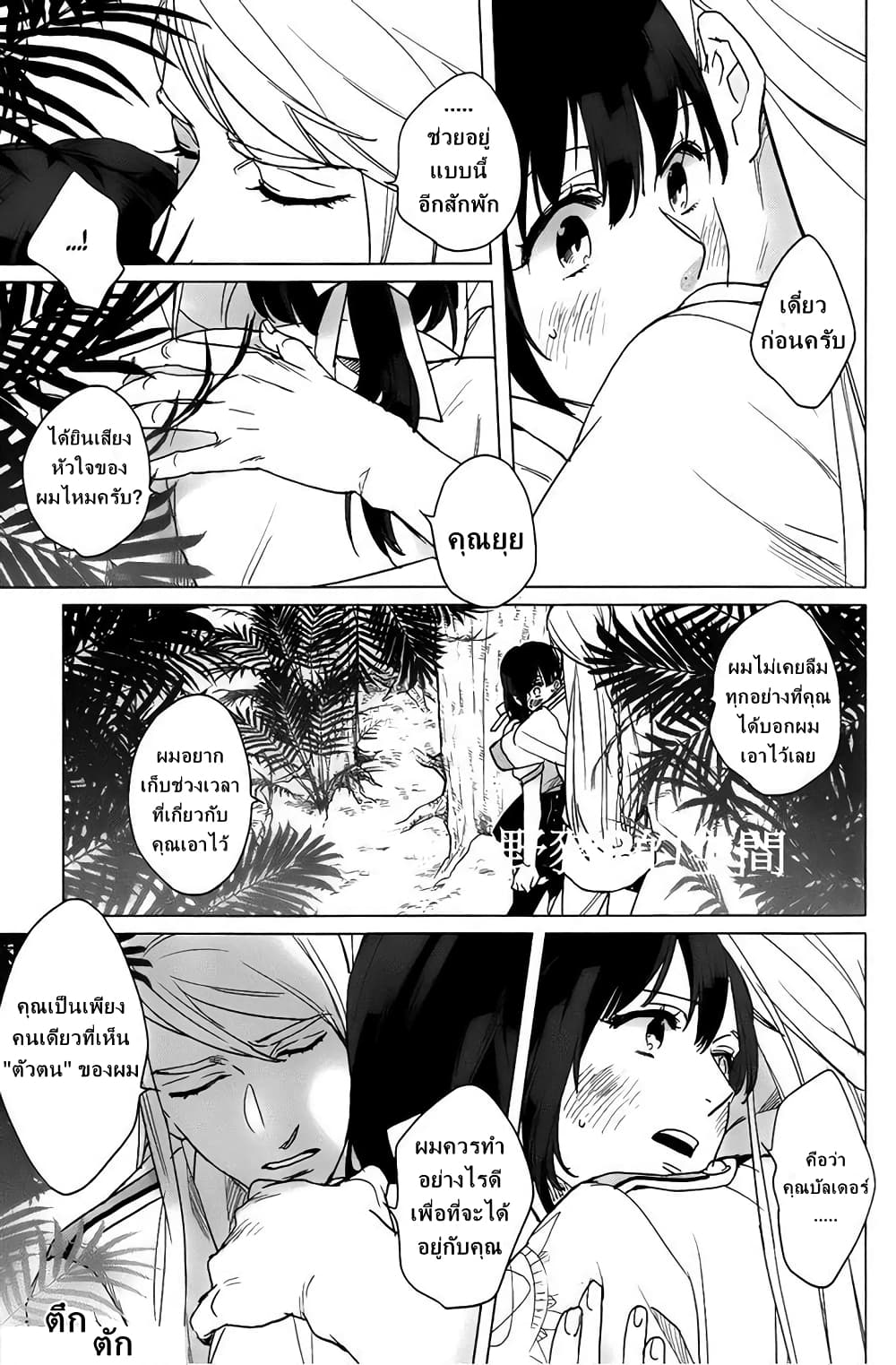 Kamigami no Asobi page 21