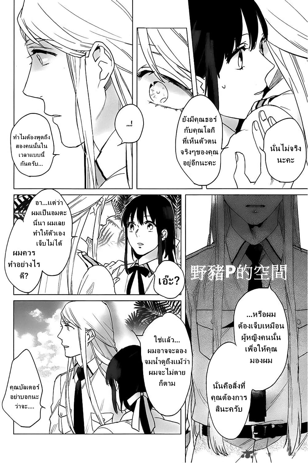 Kamigami no Asobi page 22