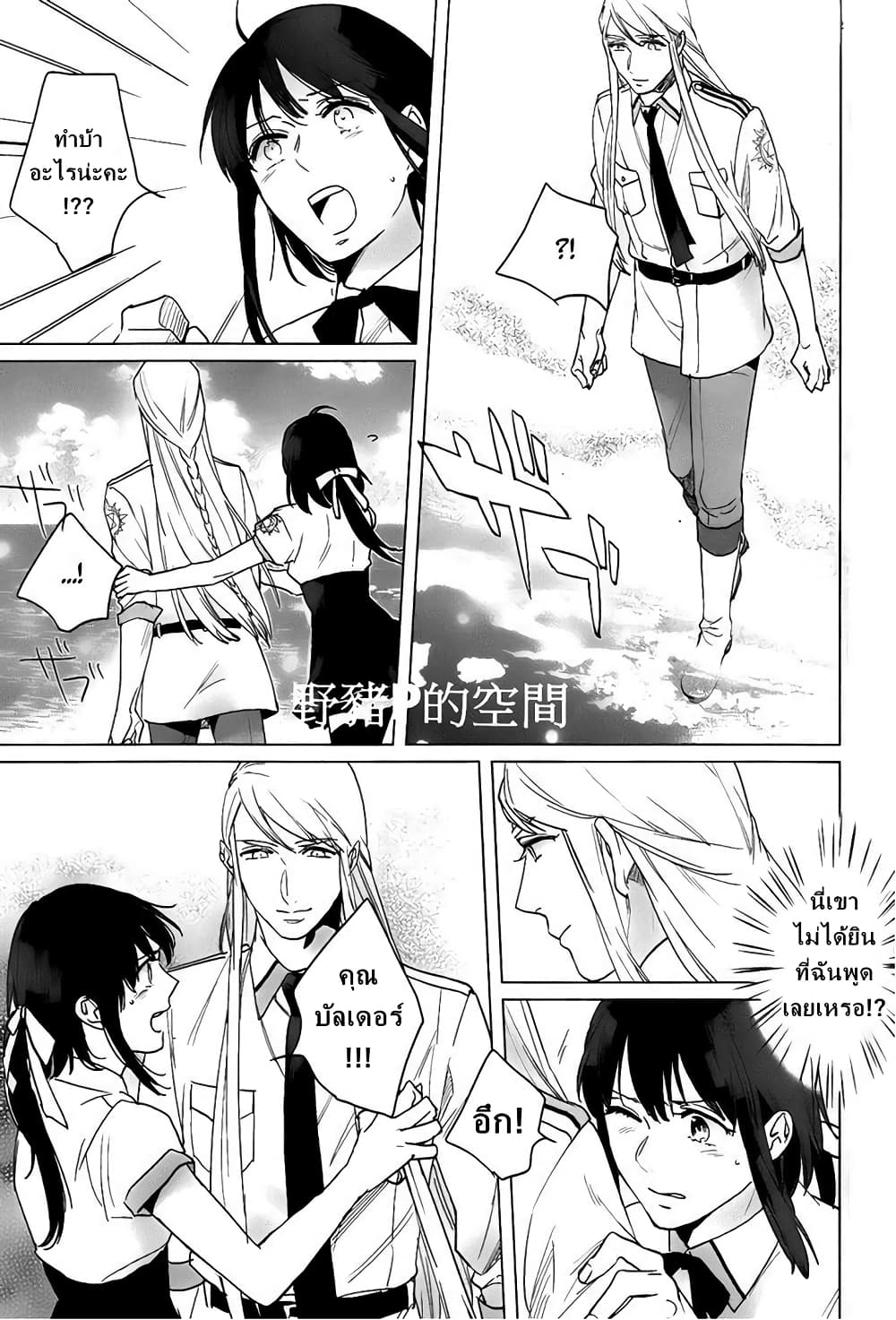 Kamigami no Asobi page 23