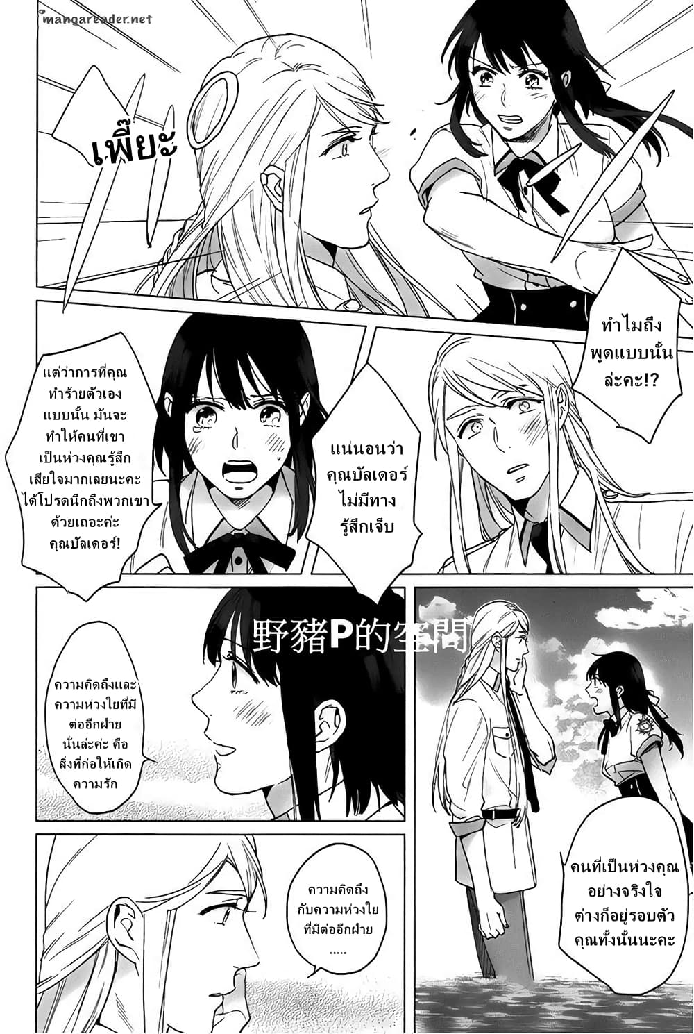 Kamigami no Asobi page 24