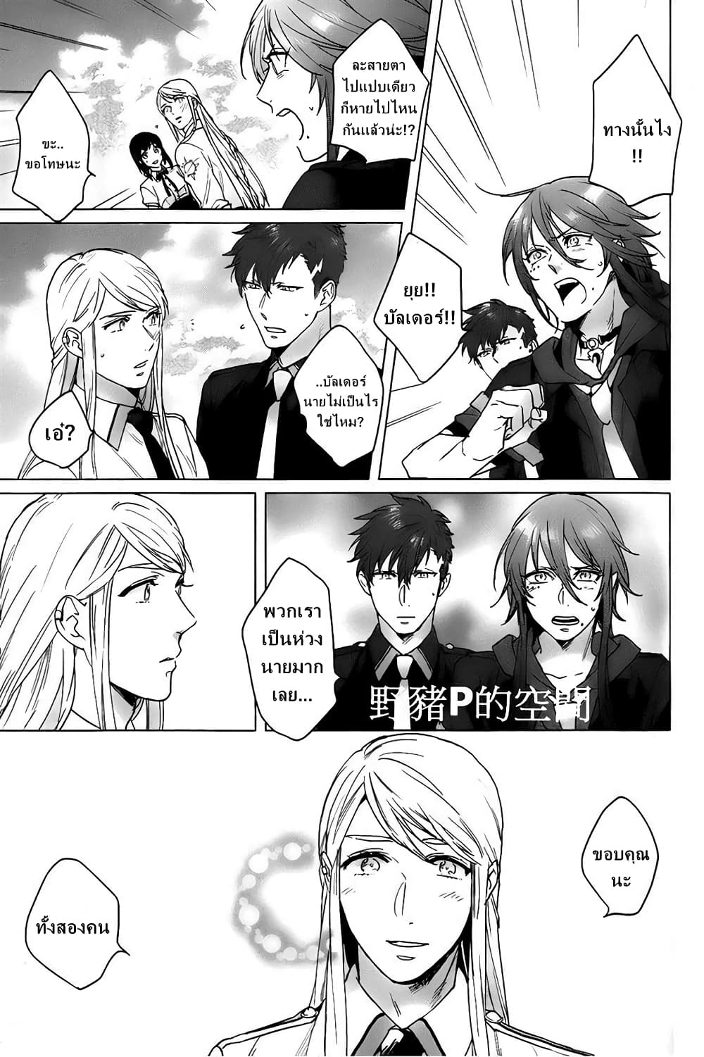 Kamigami no Asobi page 25