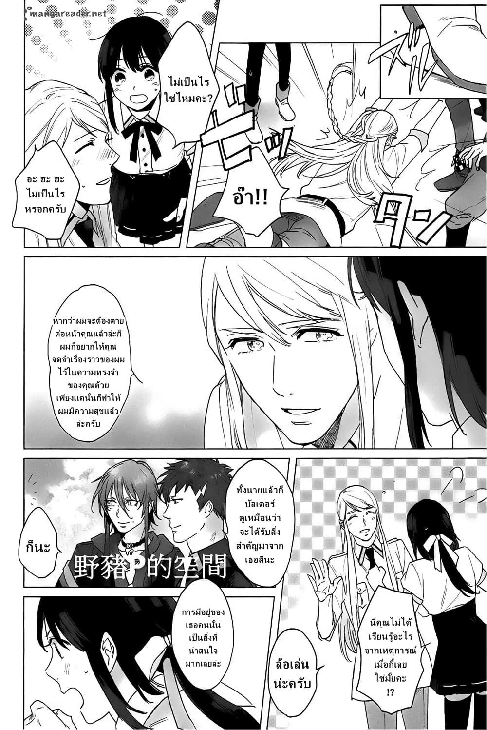 Kamigami no Asobi page 26