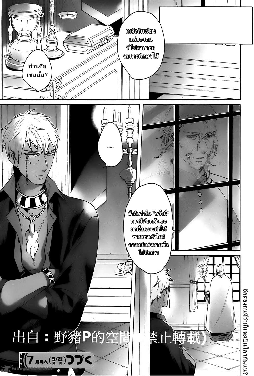 Kamigami no Asobi page 27