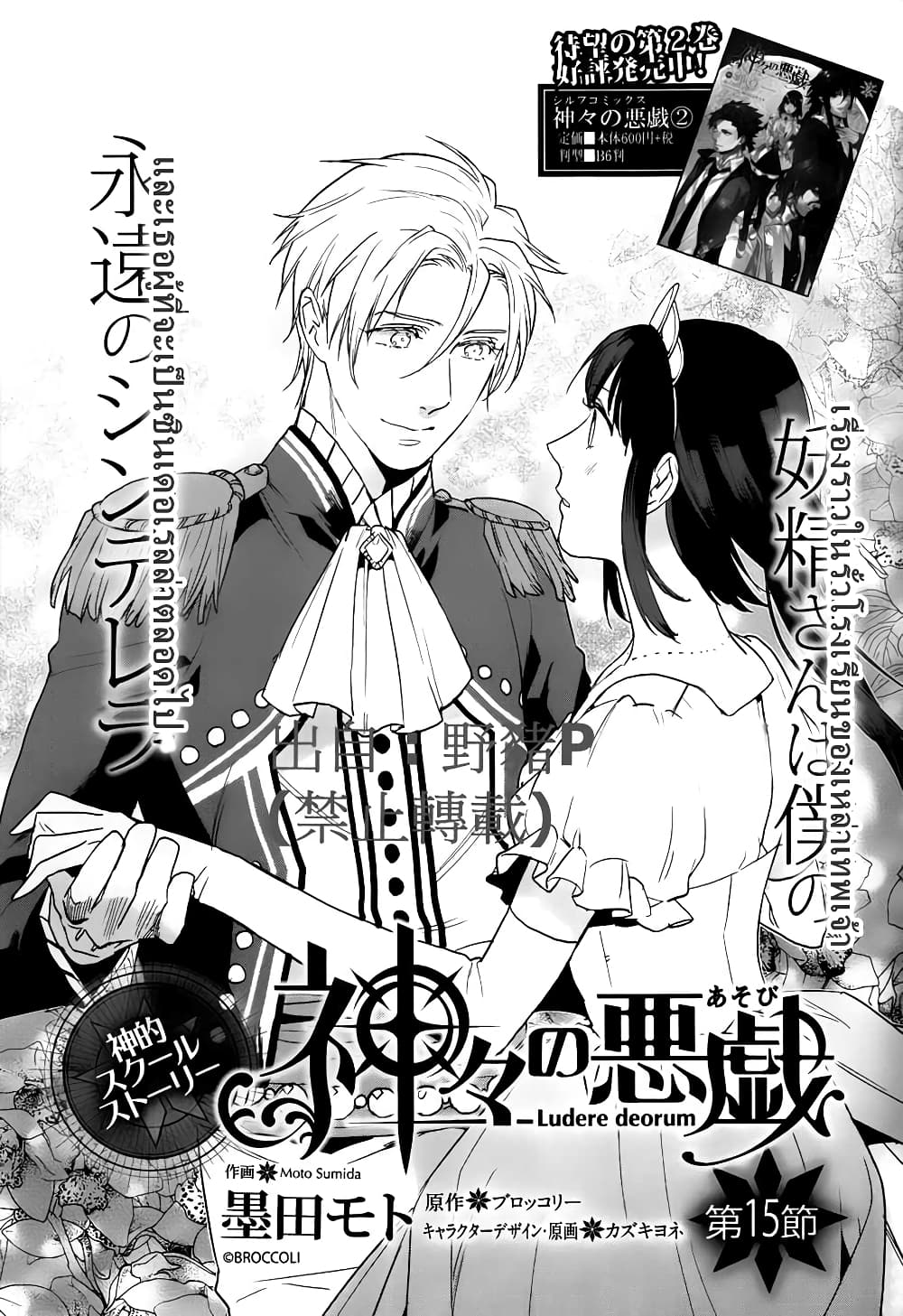 Kamigami no Asobi page 1