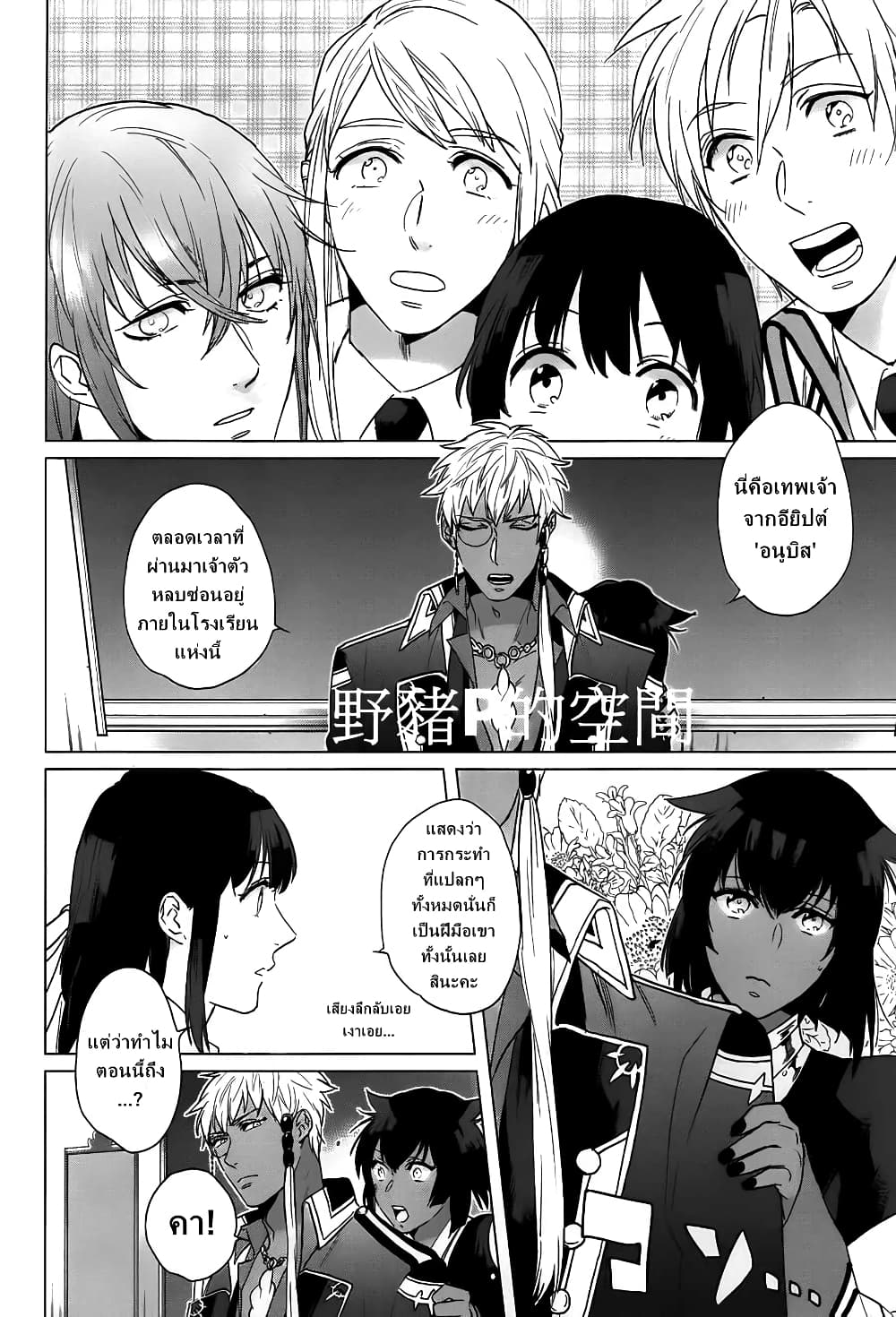 Kamigami no Asobi page 2
