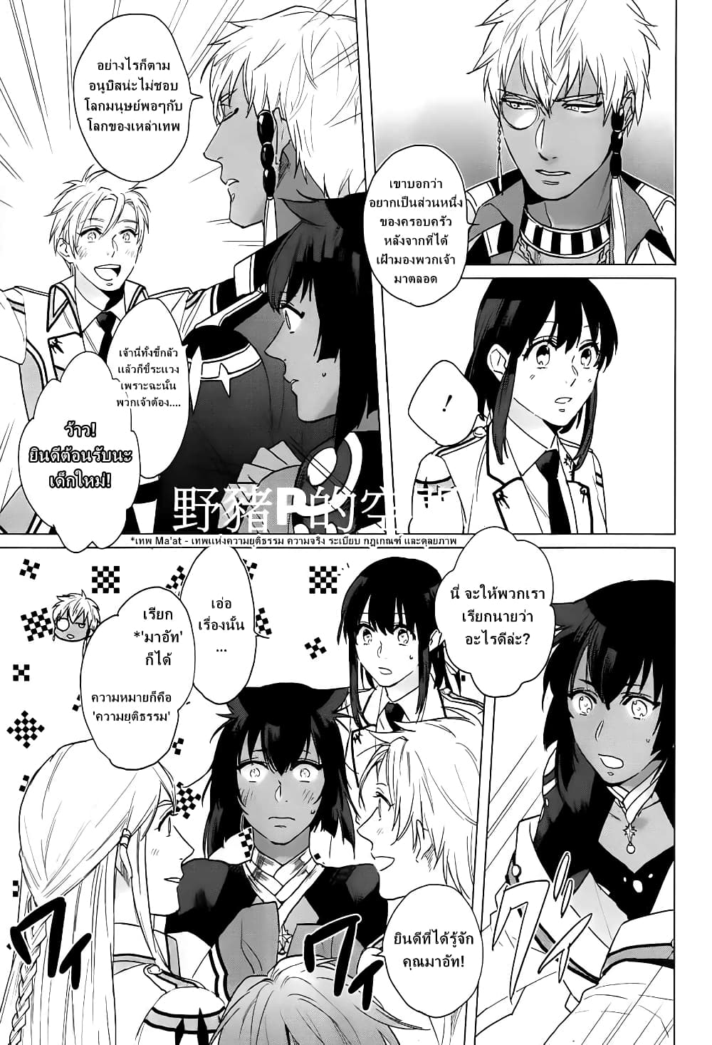 Kamigami no Asobi page 3