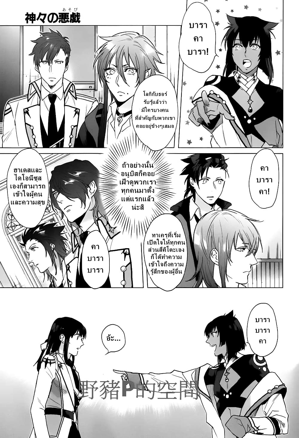 Kamigami no Asobi page 5