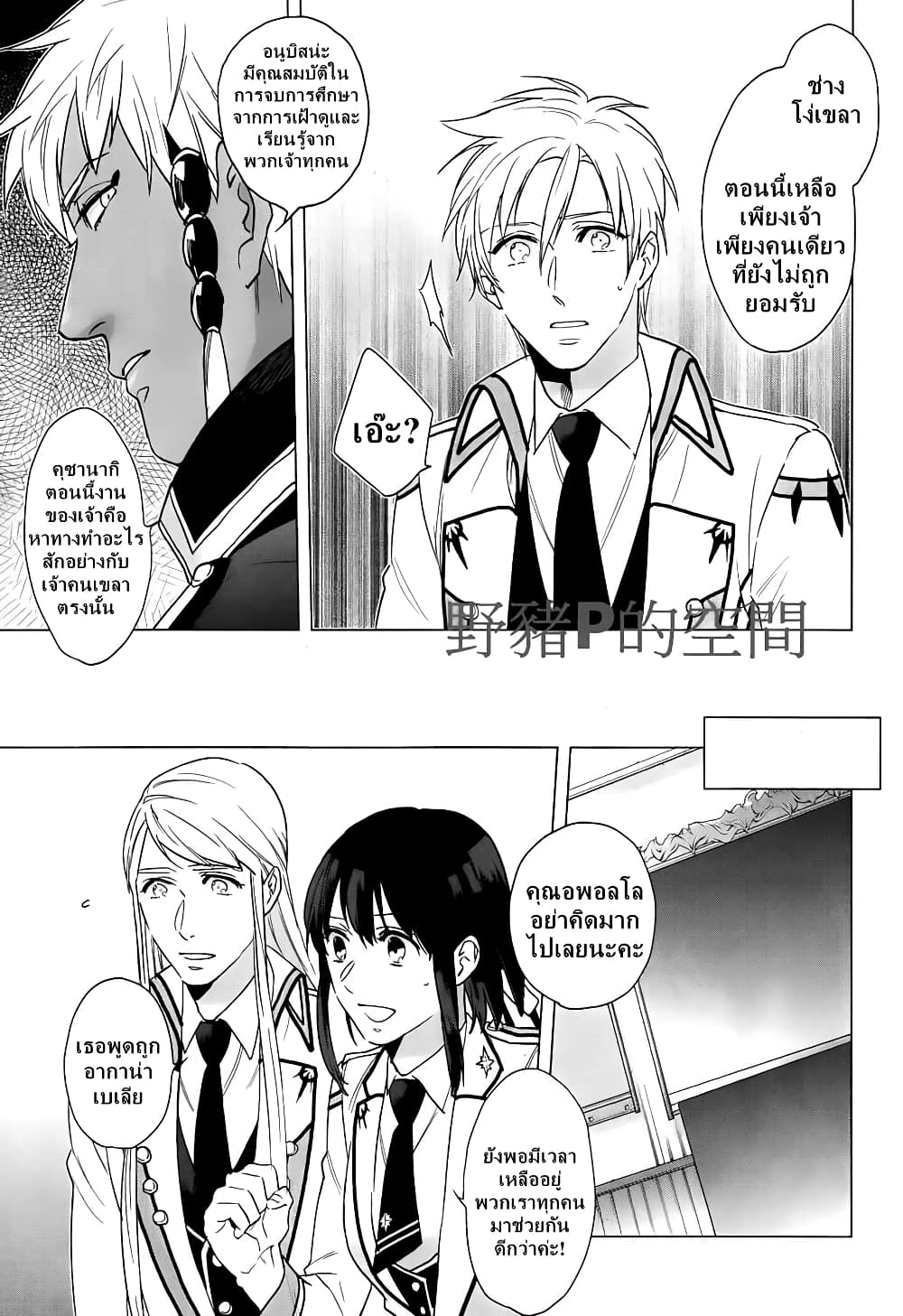 Kamigami no Asobi page 7
