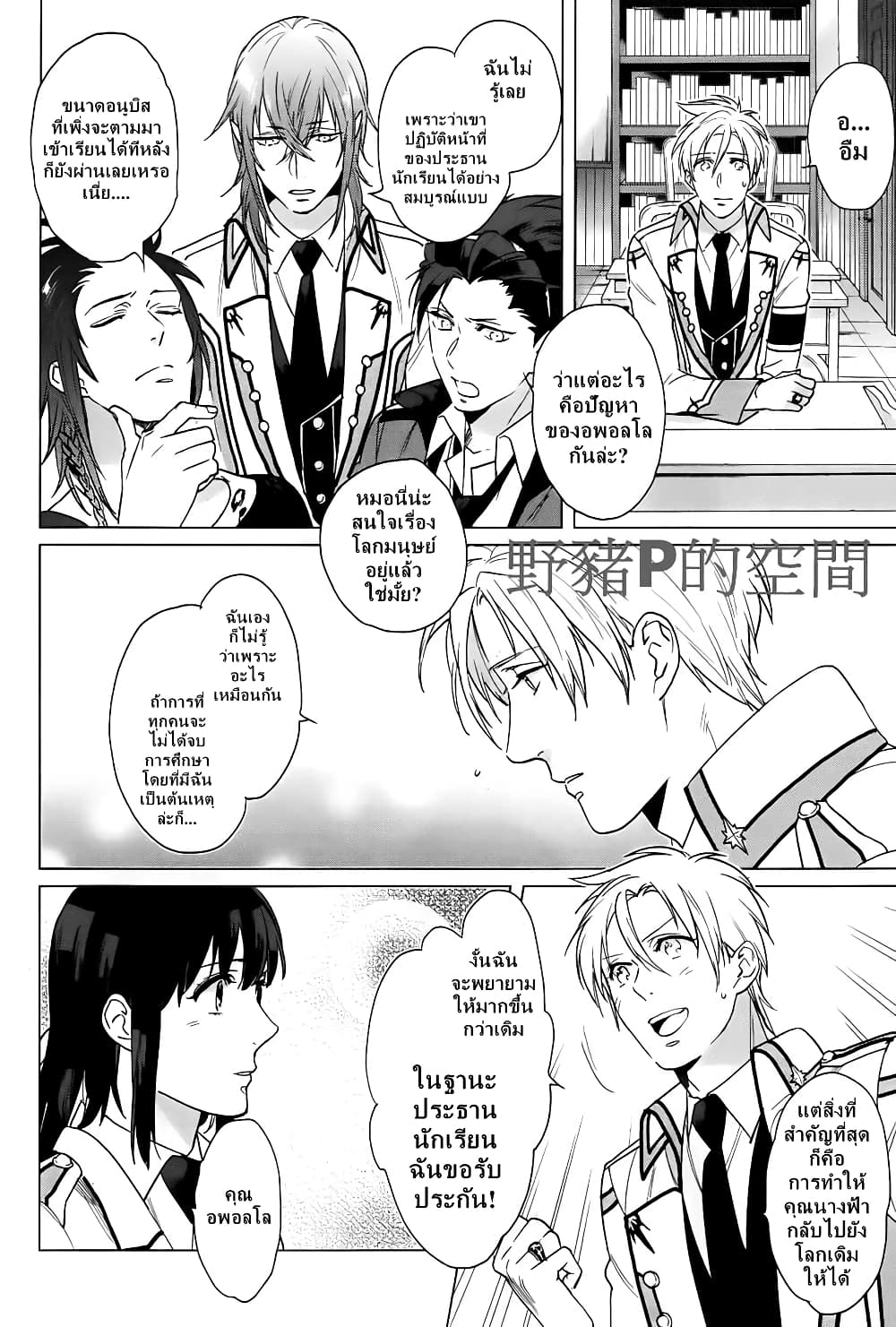 Kamigami no Asobi page 8