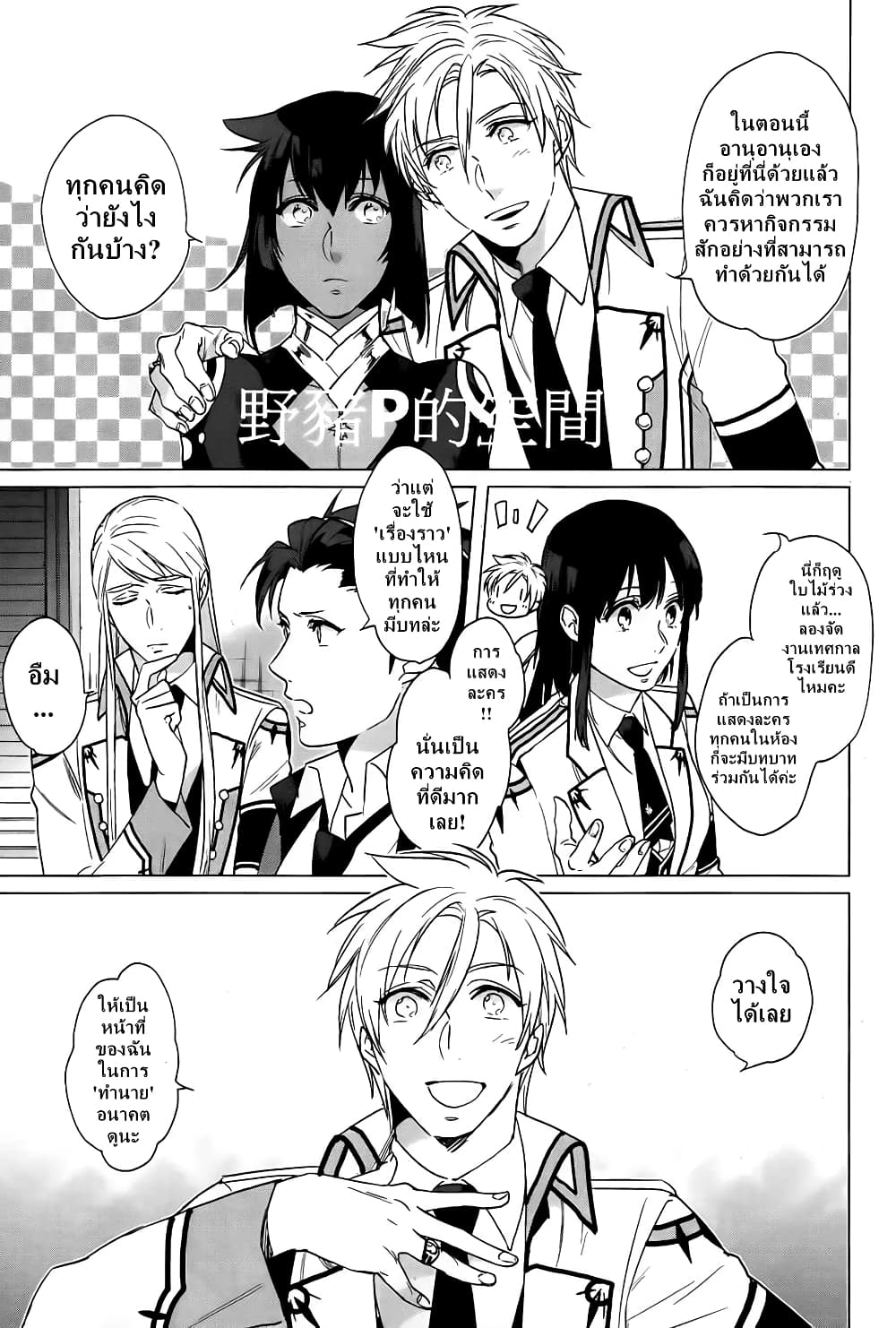 Kamigami no Asobi page 9