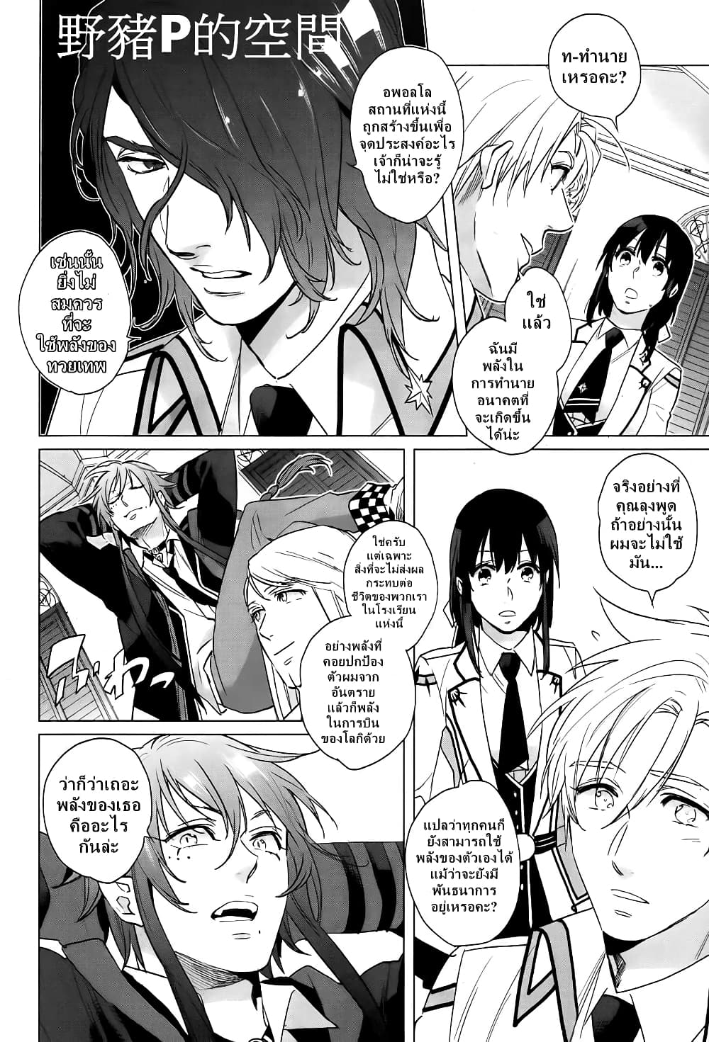 Kamigami no Asobi page 10