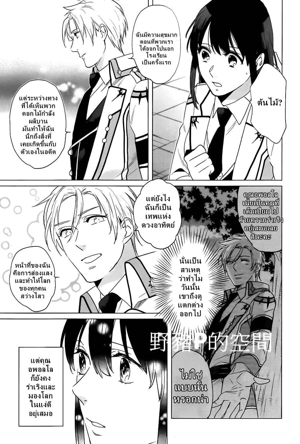 Kamigami no Asobi page 19