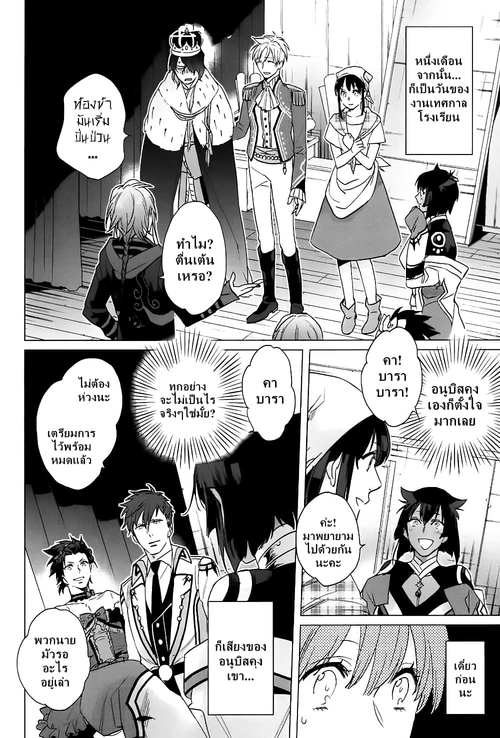 Kamigami no Asobi page 24