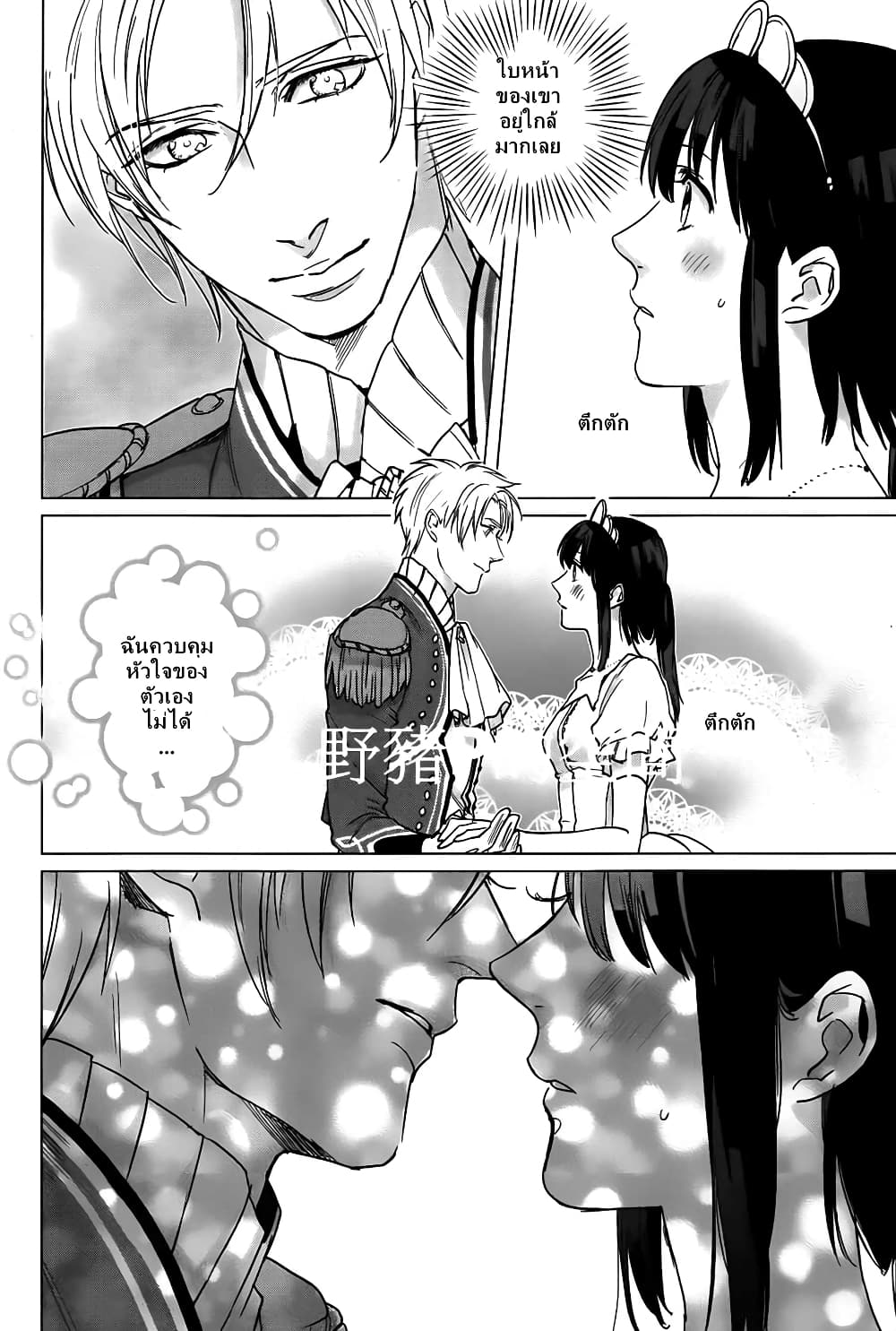 Kamigami no Asobi page 28
