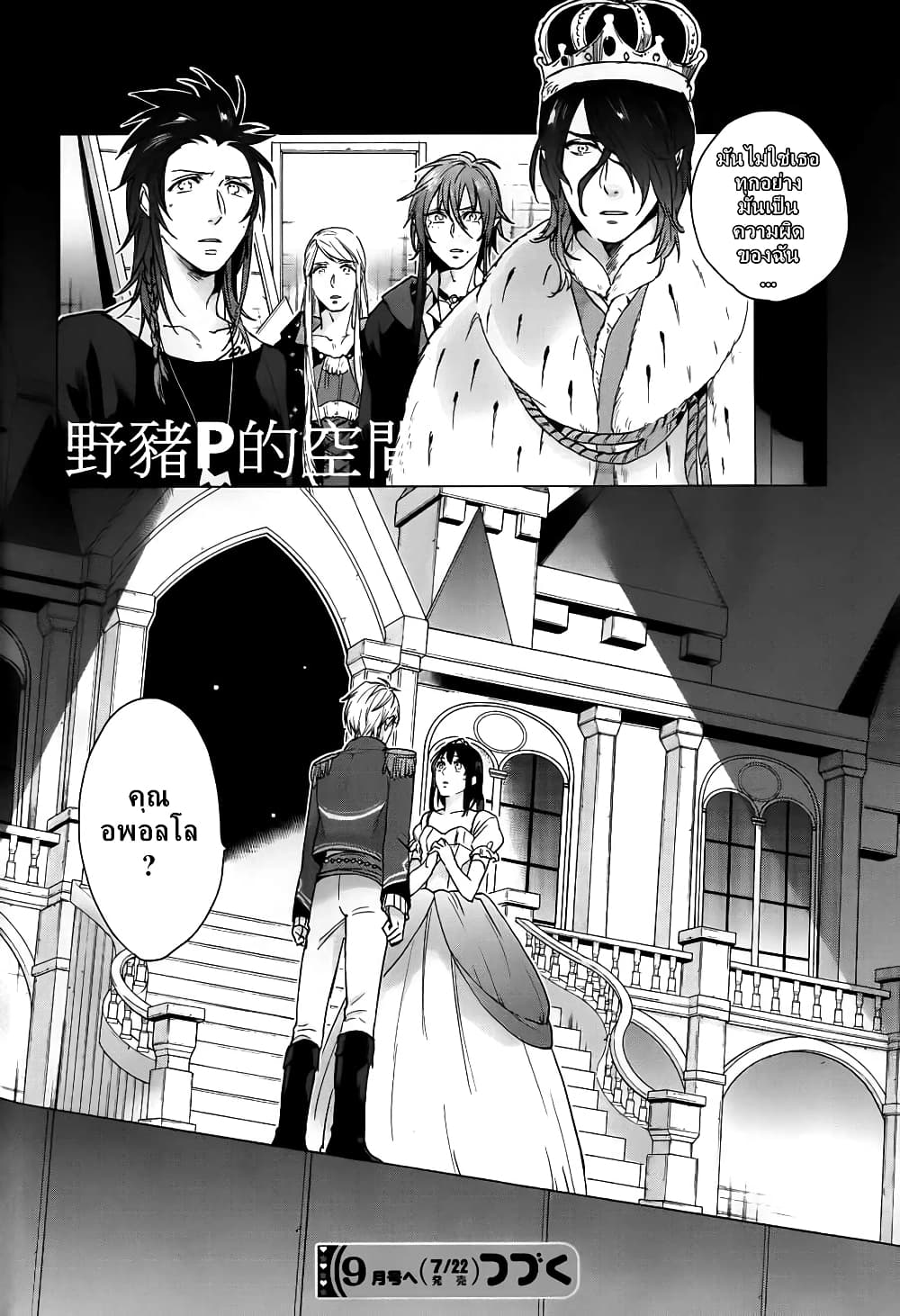 Kamigami no Asobi page 30