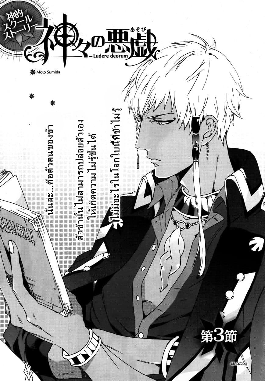 Kamigami no Asobi page 1