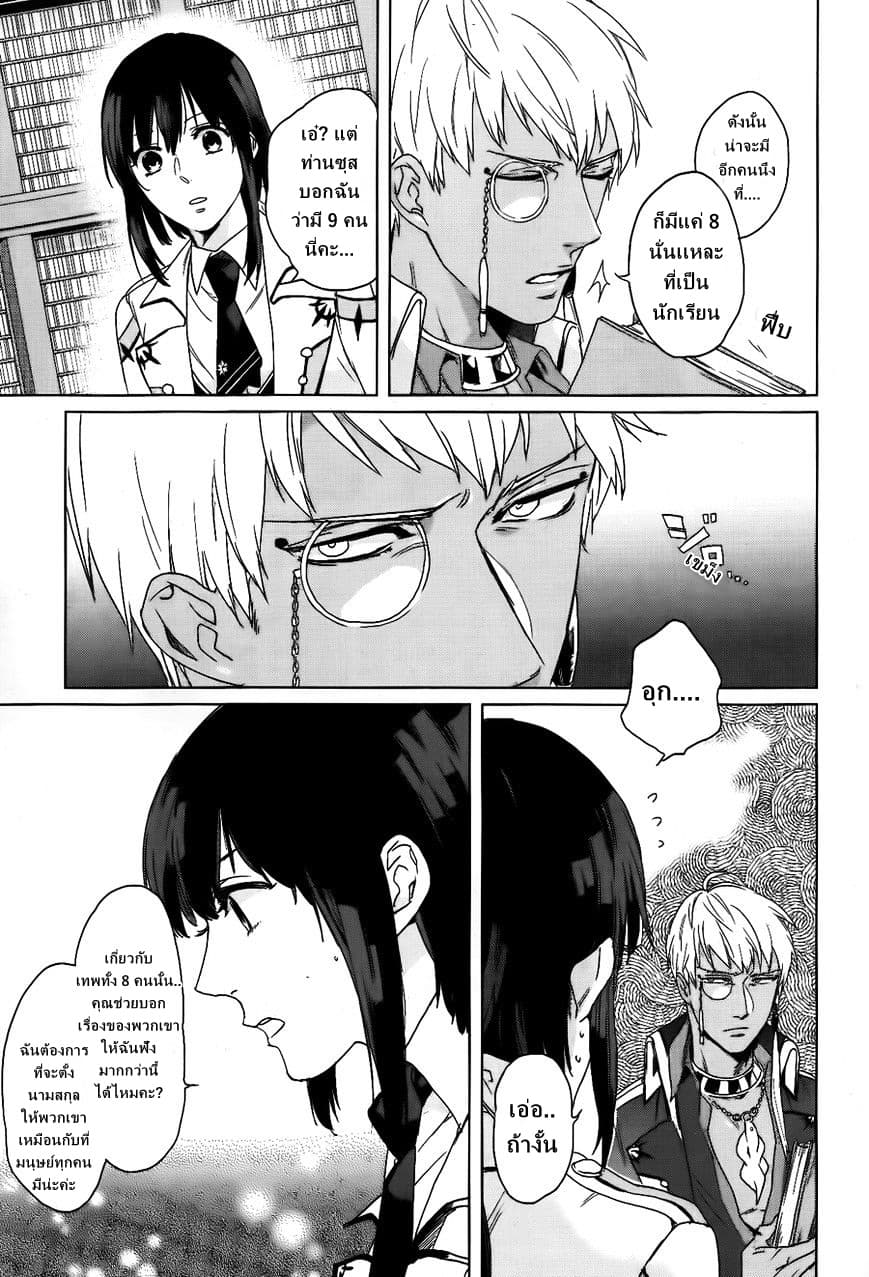 Kamigami no Asobi page 11