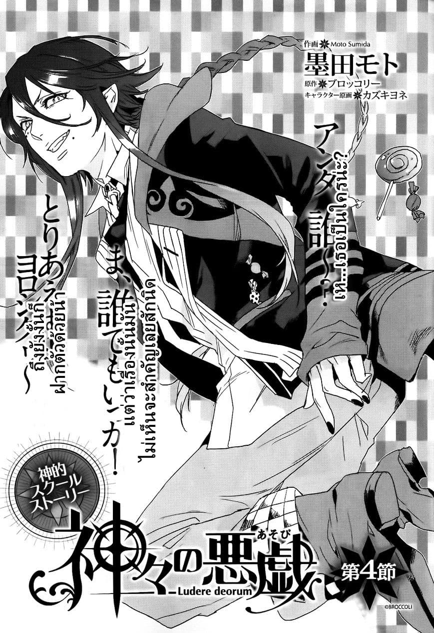 Kamigami no Asobi page 1