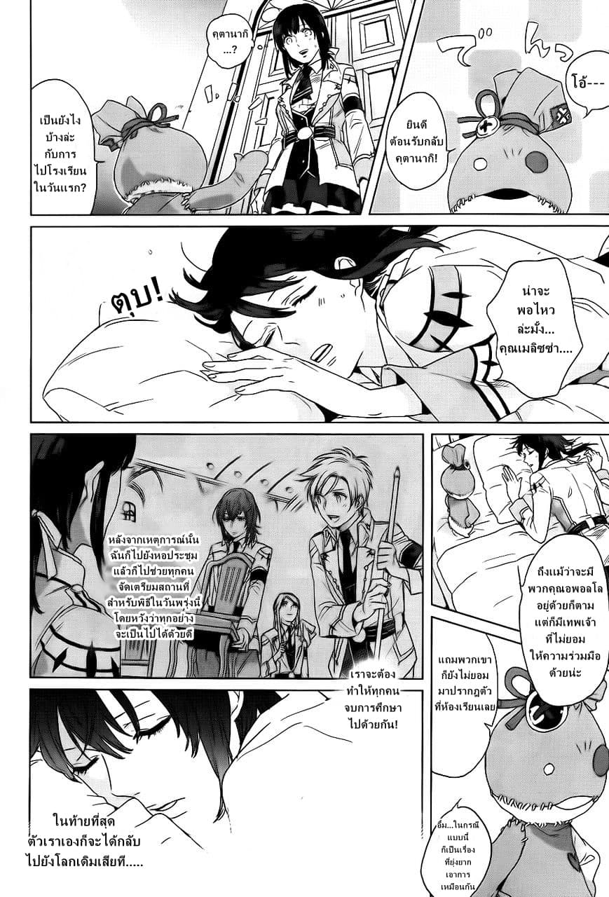 Kamigami no Asobi page 10