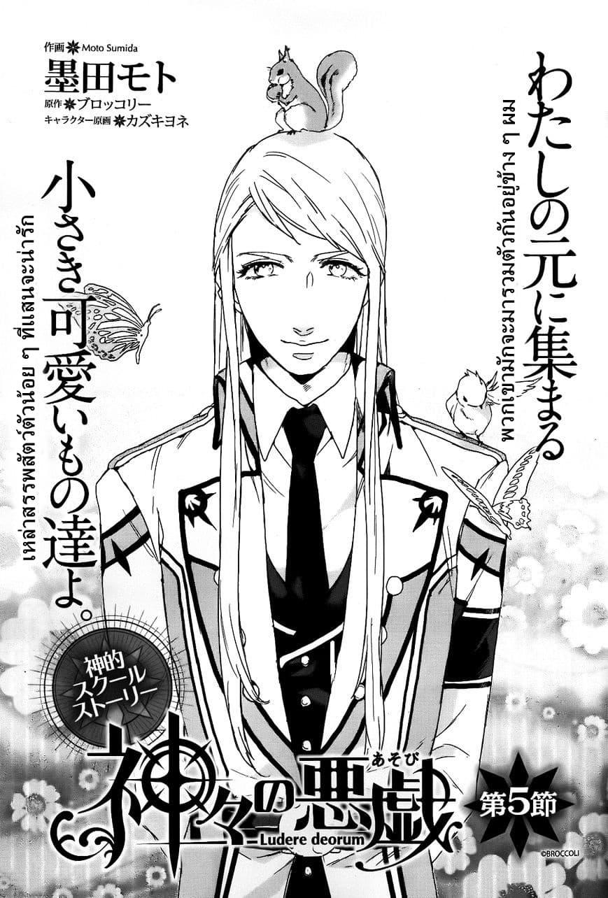 Kamigami no Asobi page 1