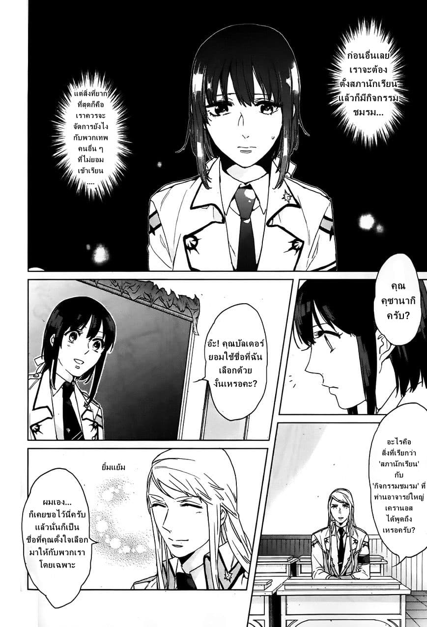 Kamigami no Asobi page 2