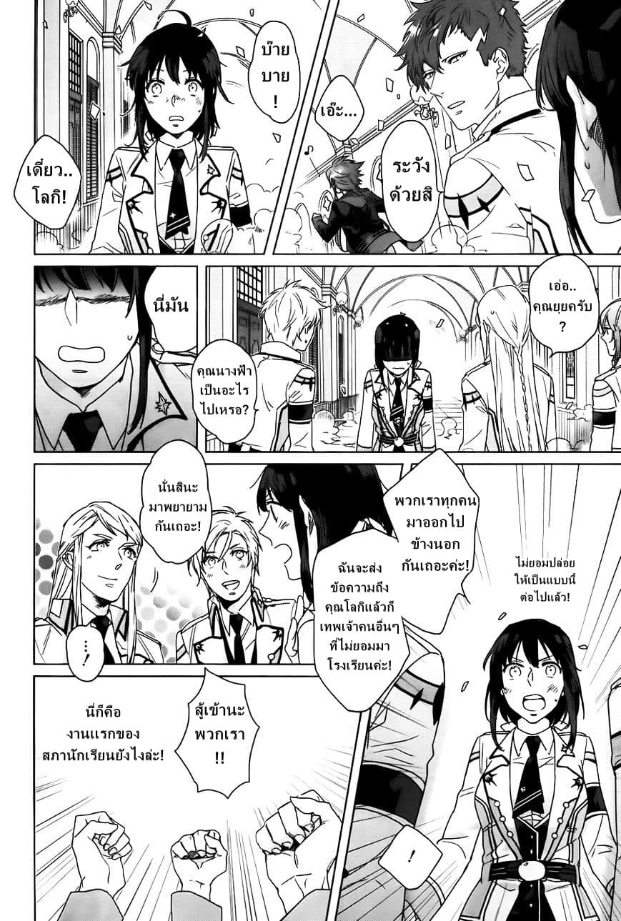 Kamigami no Asobi page 10