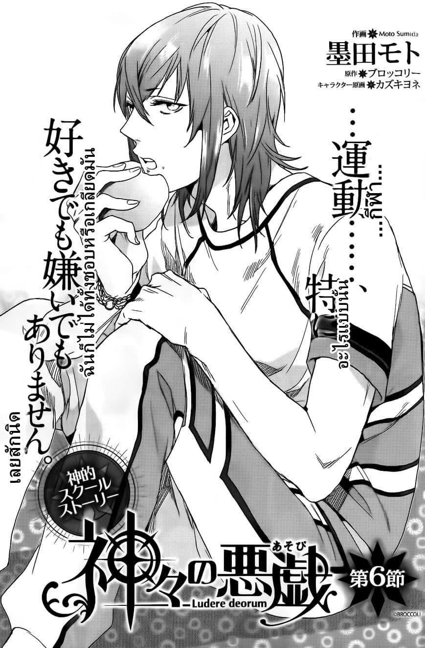 Kamigami no Asobi page 1