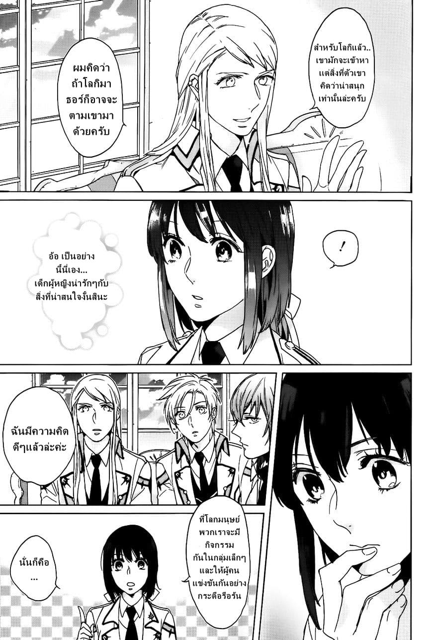 Kamigami no Asobi page 3