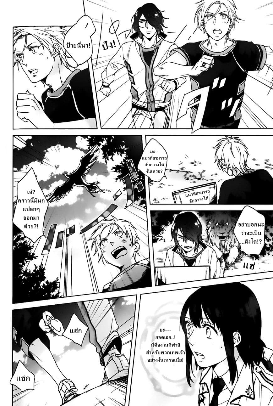 Kamigami no Asobi page 7