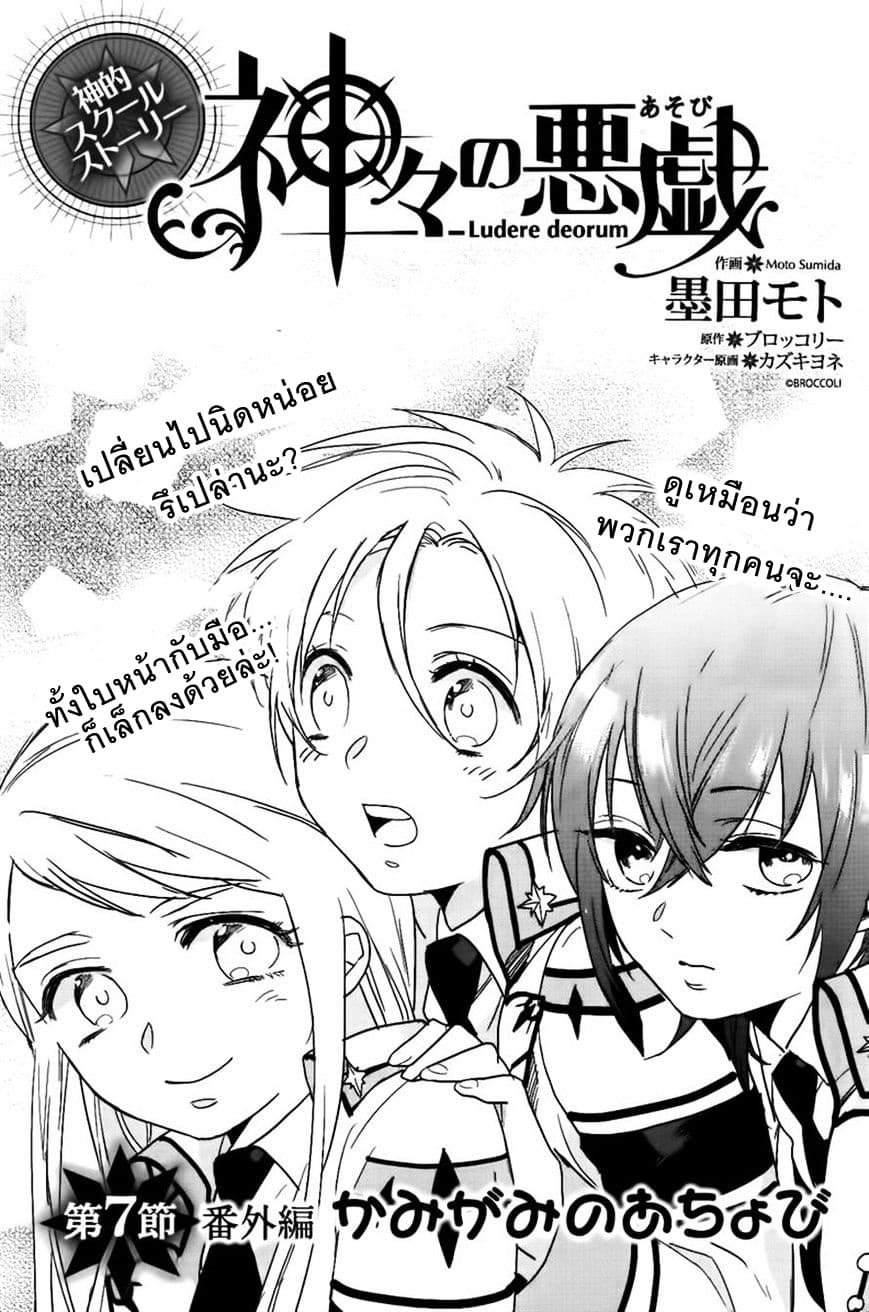 Kamigami no Asobi page 1