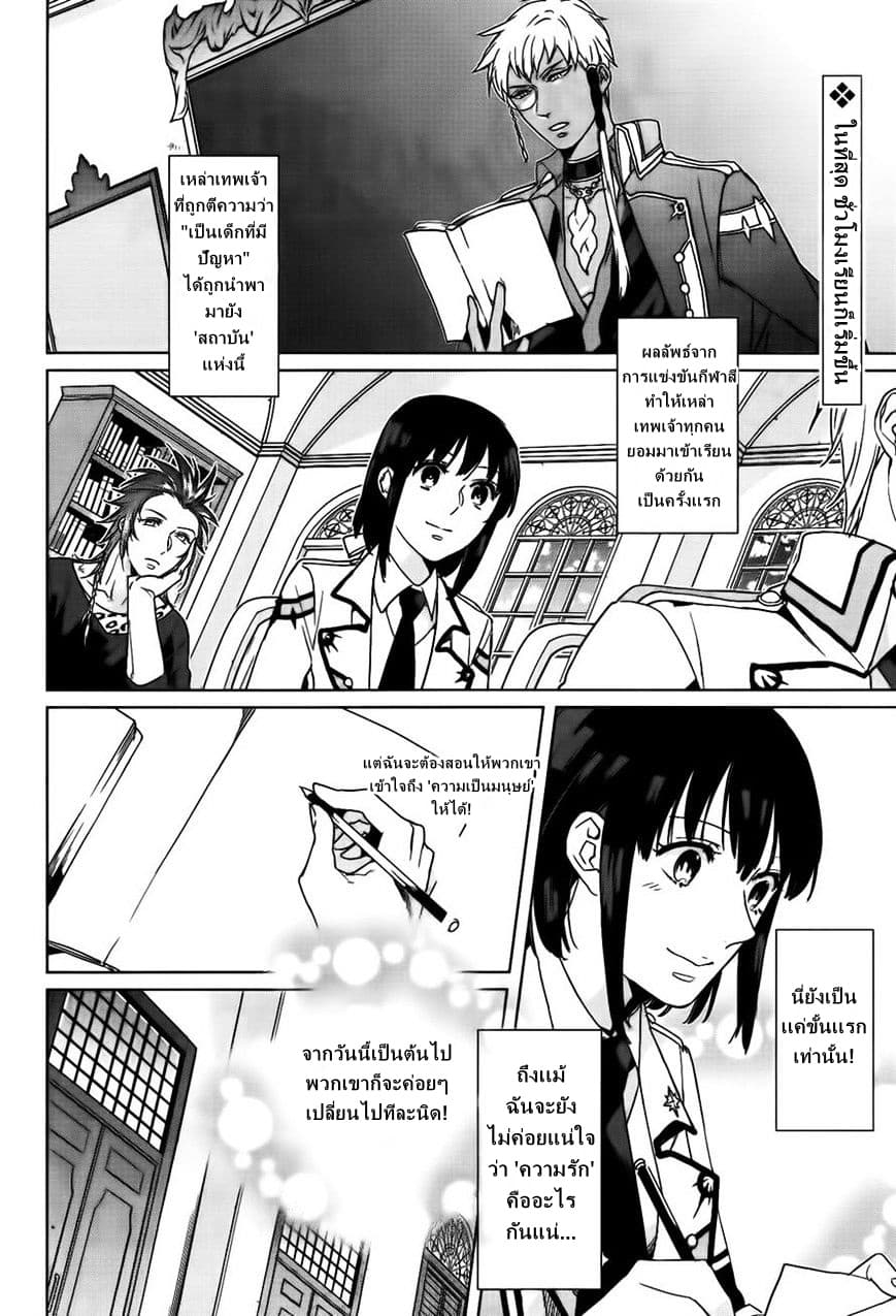Kamigami no Asobi page 2