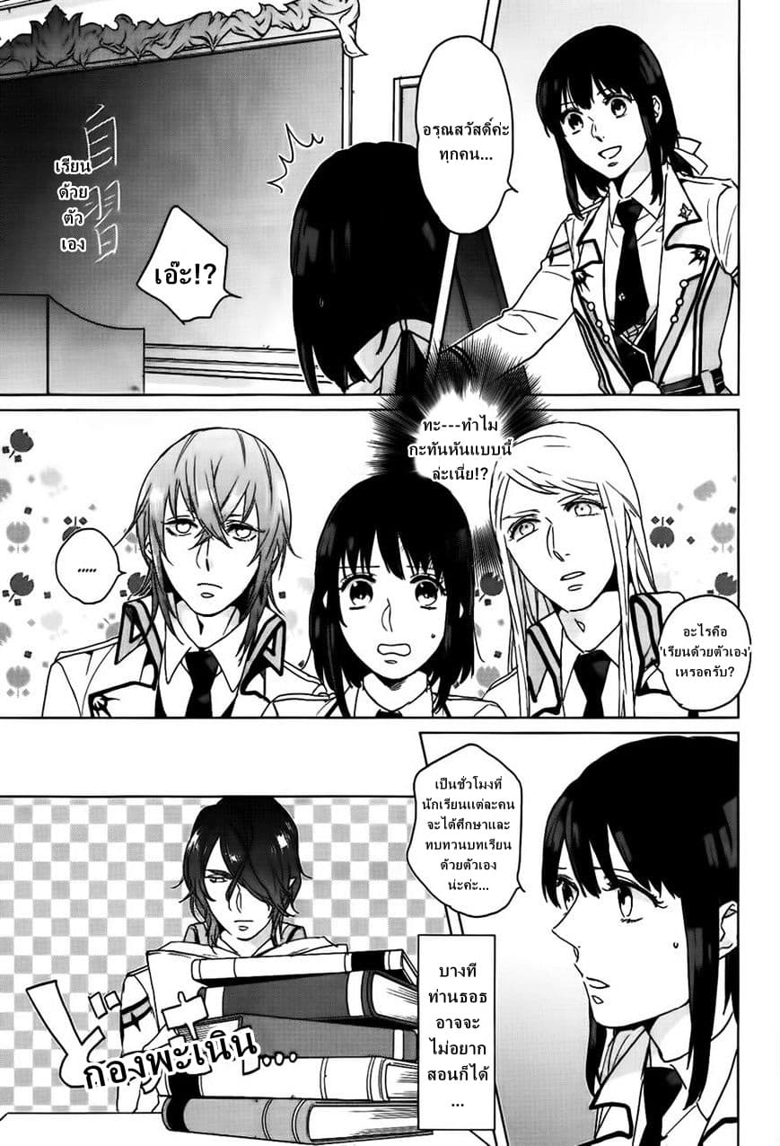 Kamigami no Asobi page 3
