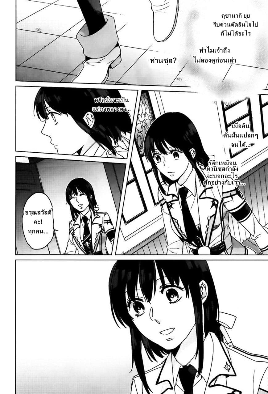 Kamigami no Asobi page 6