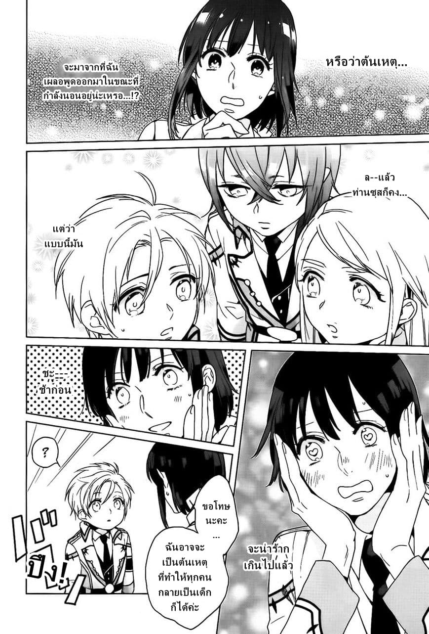 Kamigami no Asobi page 8