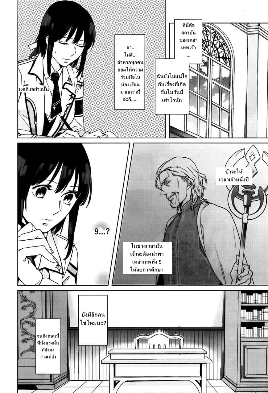 Kamigami no Asobi page 14
