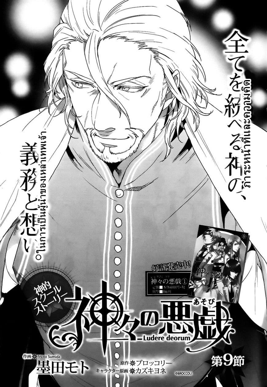 Kamigami no Asobi page 1
