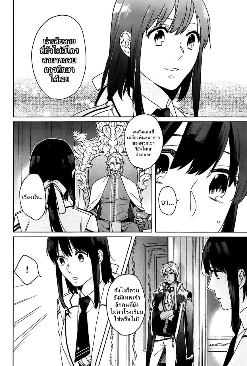 Kamigami no Asobi page 6