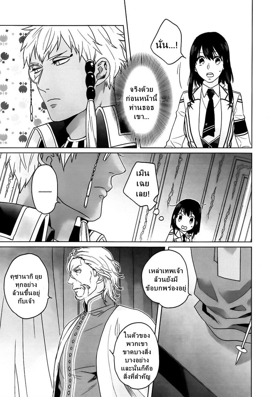 Kamigami no Asobi page 7