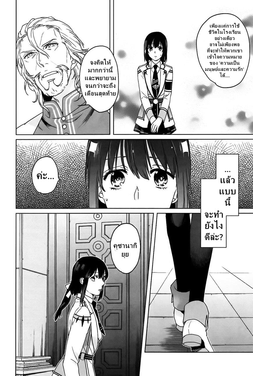 Kamigami no Asobi page 8