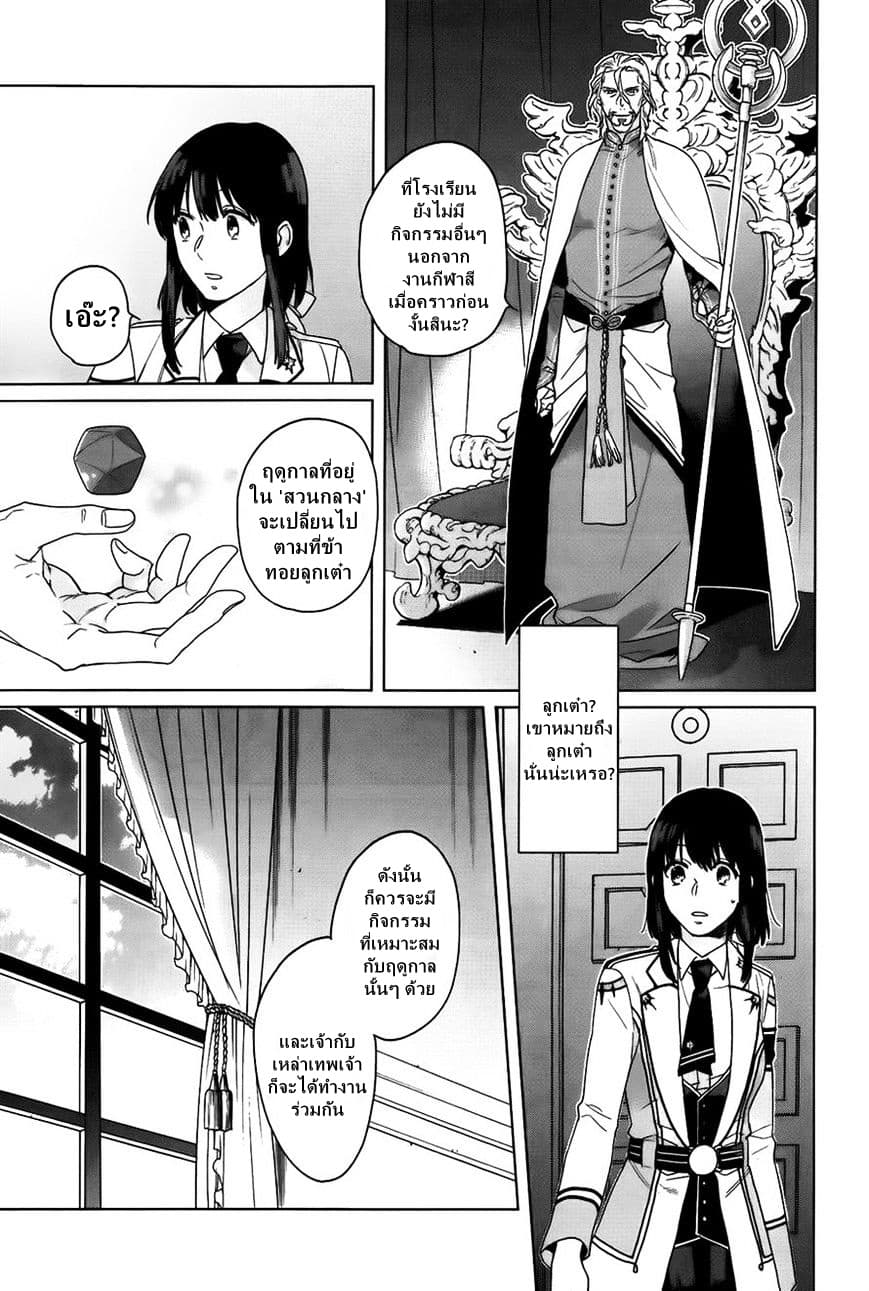 Kamigami no Asobi page 9