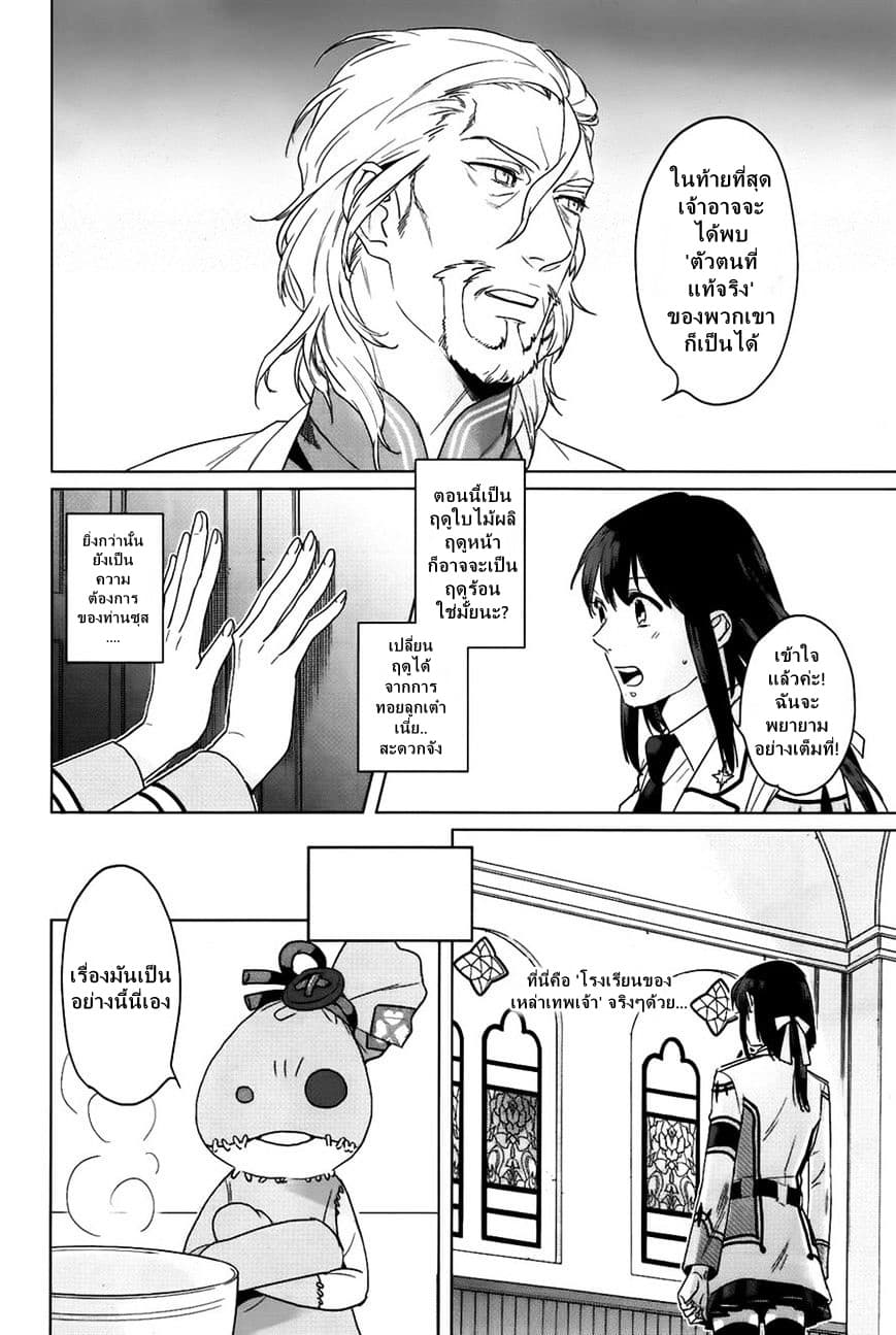 Kamigami no Asobi page 10