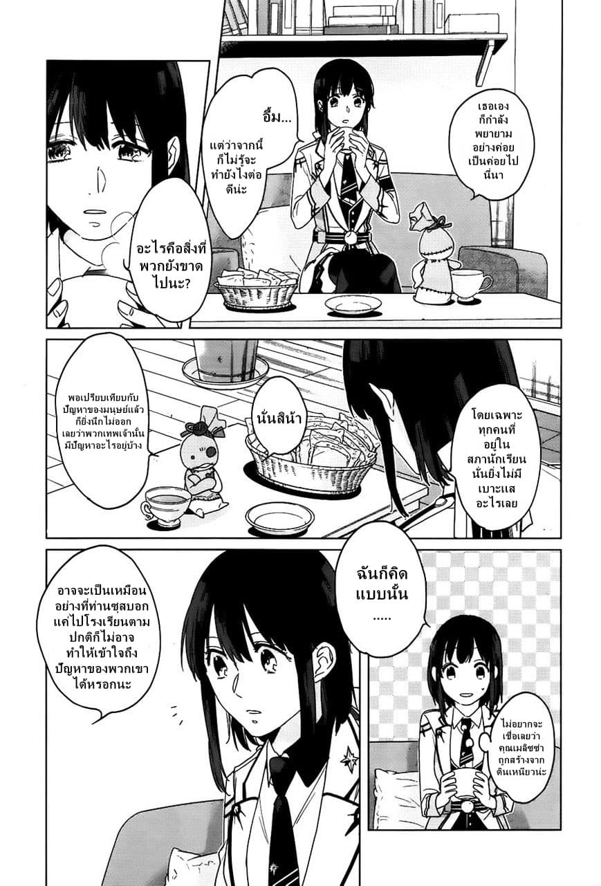 Kamigami no Asobi page 11