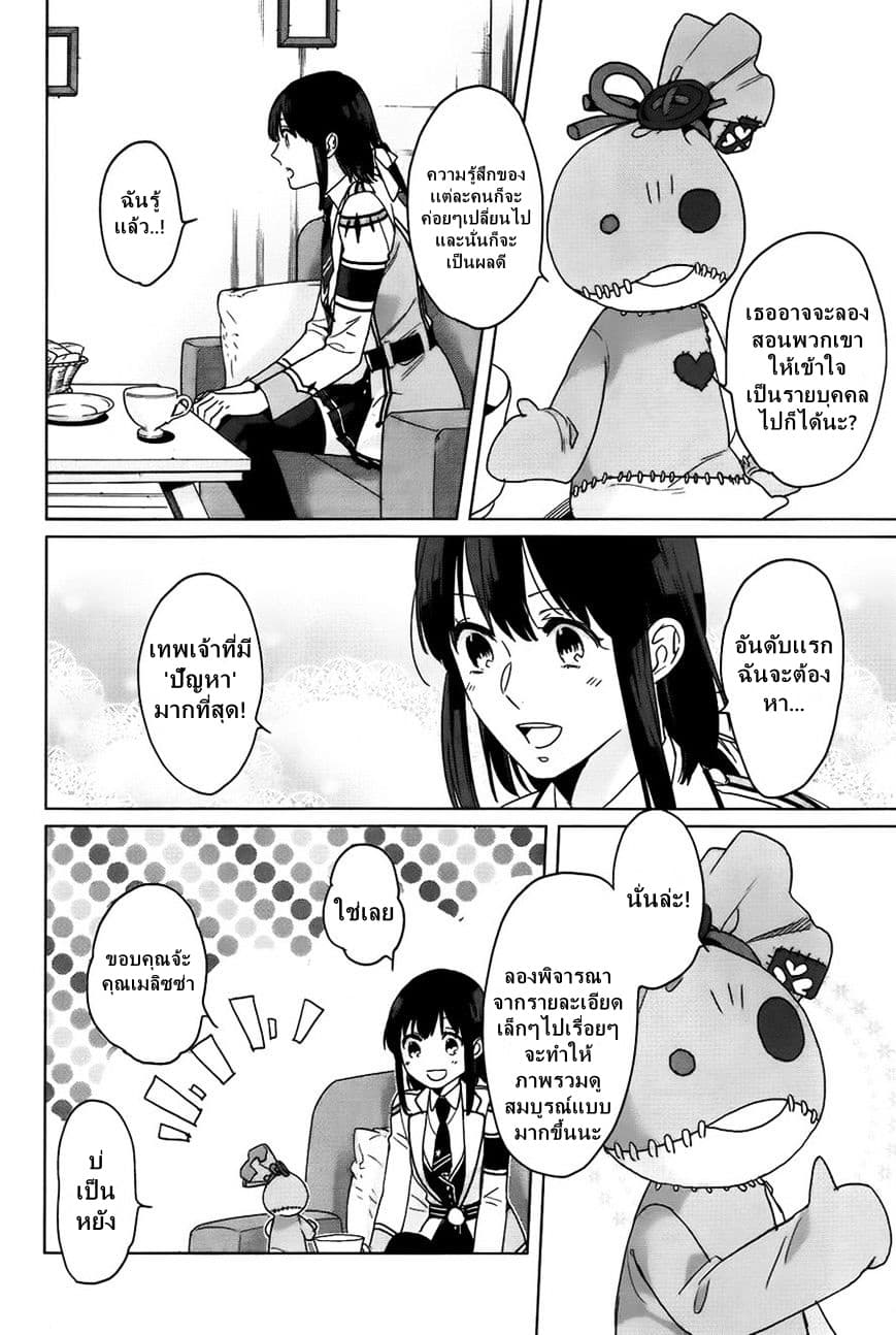 Kamigami no Asobi page 12